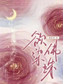 他来了请闭眼全文阅读笔趣阁