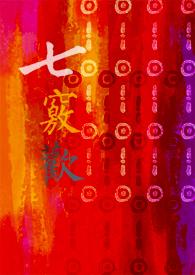 吞噬星空浑源空间