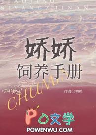 娇娇饲养手册(NPH) 娇娇饲养手册(NPH)